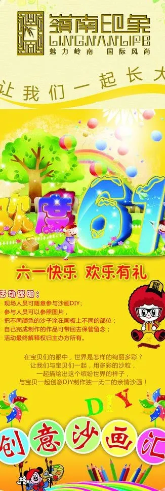 六一活动x展架图片(600X1600)cdr矢量模版下载