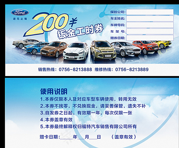 工时券 现金券图片psd模版下载