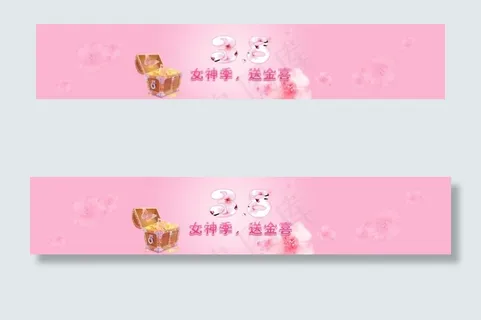 3.8女神季 送金喜