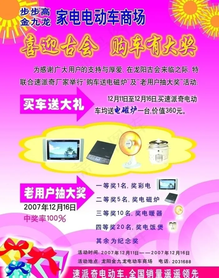 迎古会电动车活动彩页psd模版下载
