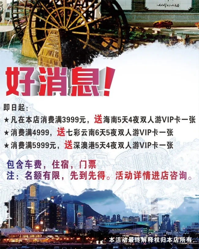 旅游活动海报设计(210X297)cdr矢量模版下载