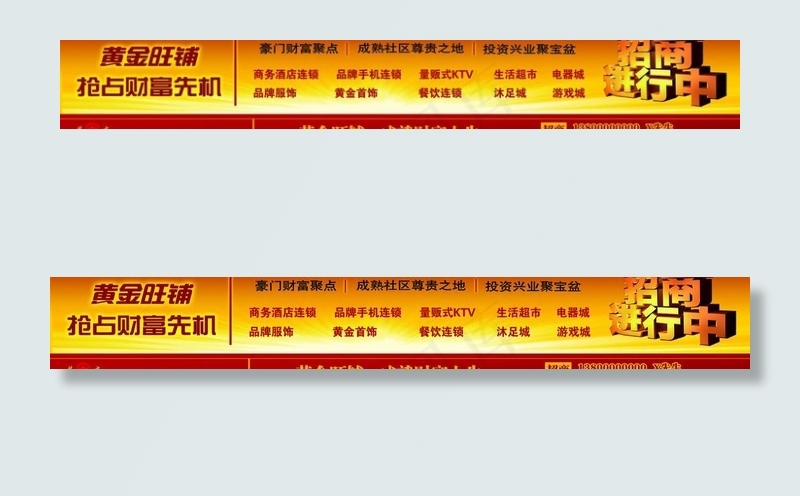 招商广告图片psd模版下载
