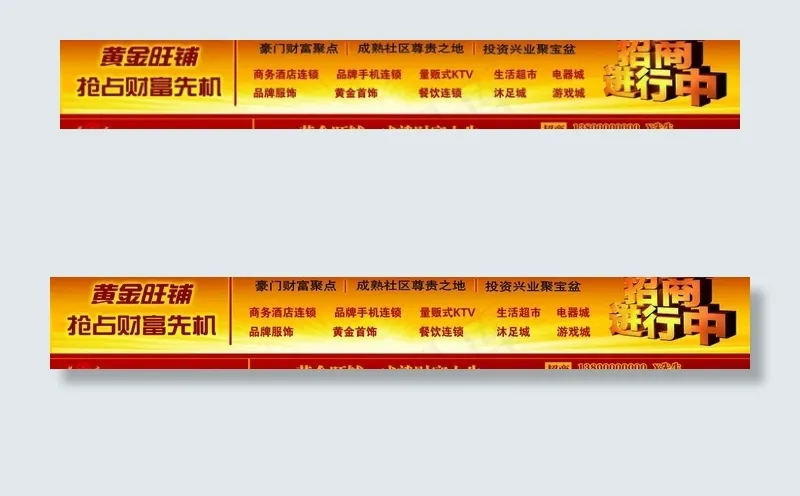 招商广告图片psd模版下载