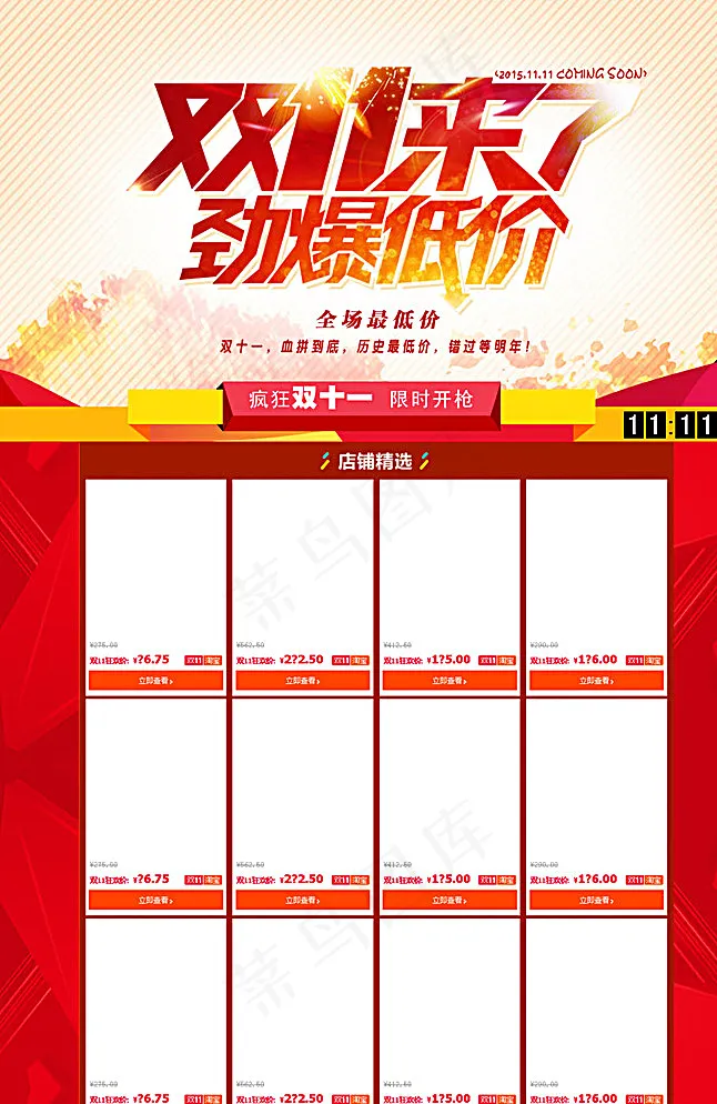 双十一承接页图片psd模版下载