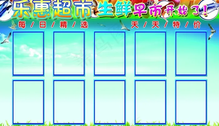 乐惠超市生鲜早市开始了图片