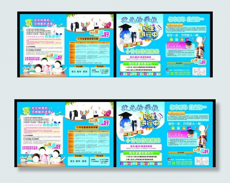 学校宣传单(210X297)cdr矢量模版下载