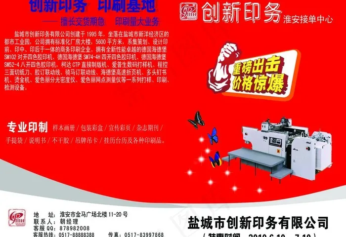创新印务图片psd模版下载