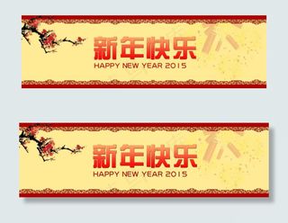 2015元旦春节高大上通用简洁型海...