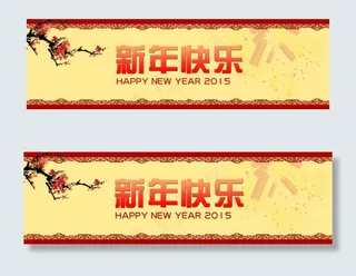 2015元旦春节高大上通用简洁型海...