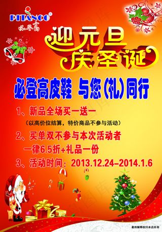 必登高迎元旦庆圣诞