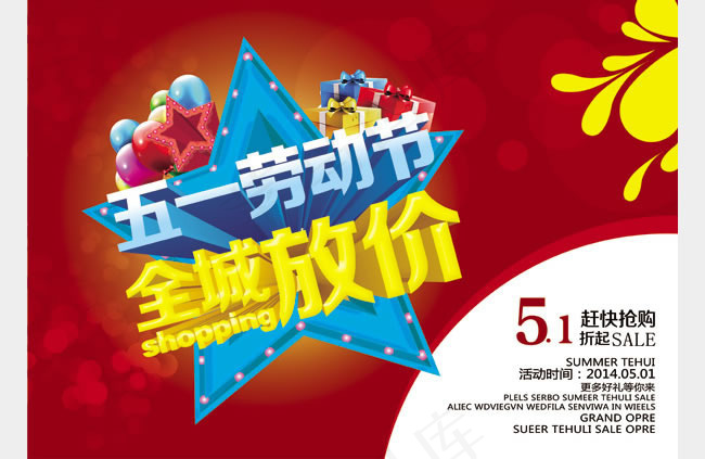 五一劳动节商场放价促销活动海报ps...