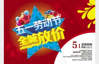 五一劳动节商场放价促销活动海报ps...