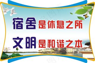 宿舍是休息之所