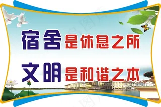 宿舍是休息之所