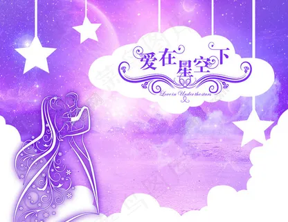 爱在星空下主题婚礼背景