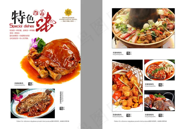 特色菜菜单psd模版下载