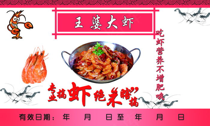 王婆大虾名片