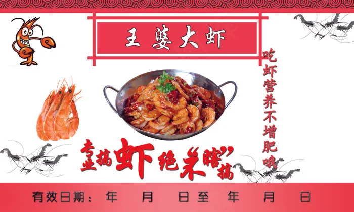 王婆大虾名片