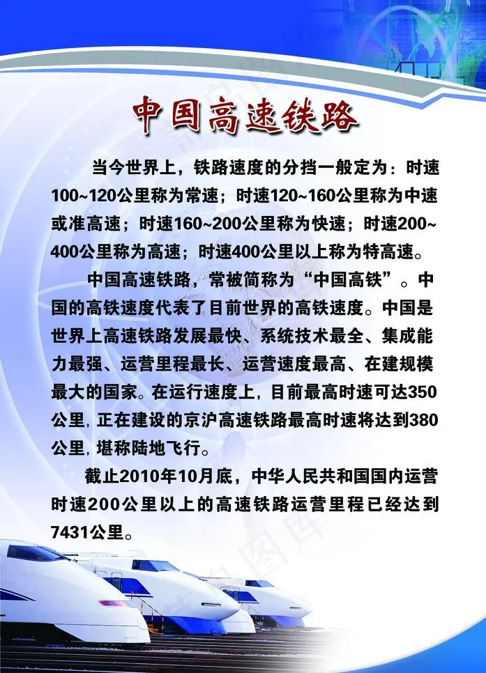 高铁图片(2772X4071(DPI:110))psd模版下载