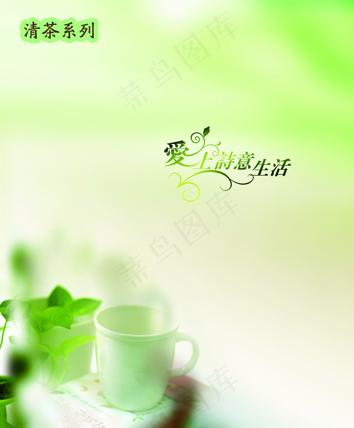 清茶灯箱图片(3937X4724(DPI:200))psd模版下载