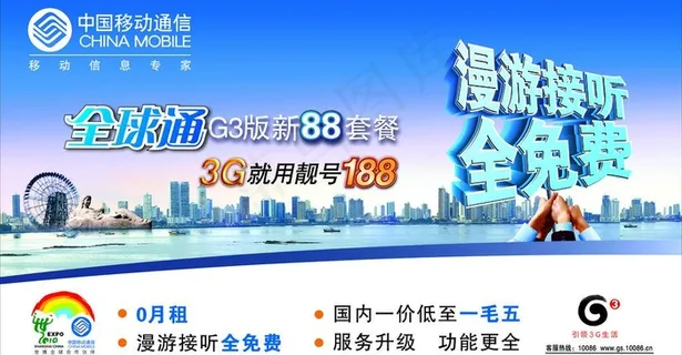 全球通88套餐图片