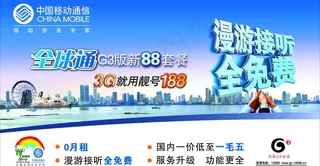 全球通88套餐图片