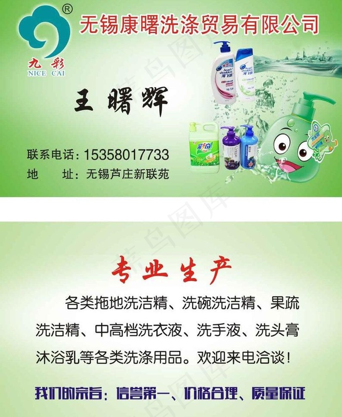 洗涤用品名片图片cdr矢量模版下载
