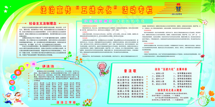 法治宣传五进六化活动专栏cdr矢量模版下载