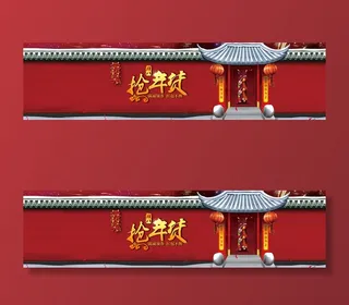 天猫淘宝腊八抢年货节海报图片