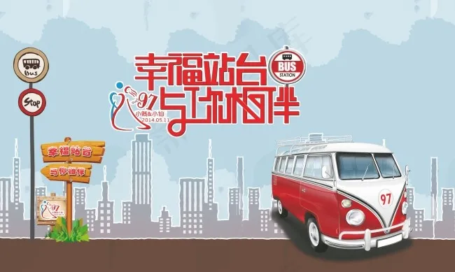 创意婚礼背景板(7087X4252(DPI:45))psd模版下载