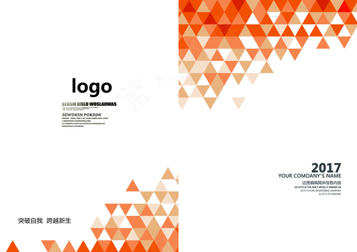 2017年橙色格子企业画册宣传册封...