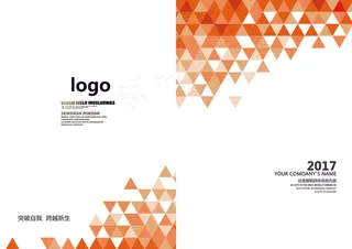 2017年橙色格子企业画册宣传册封...