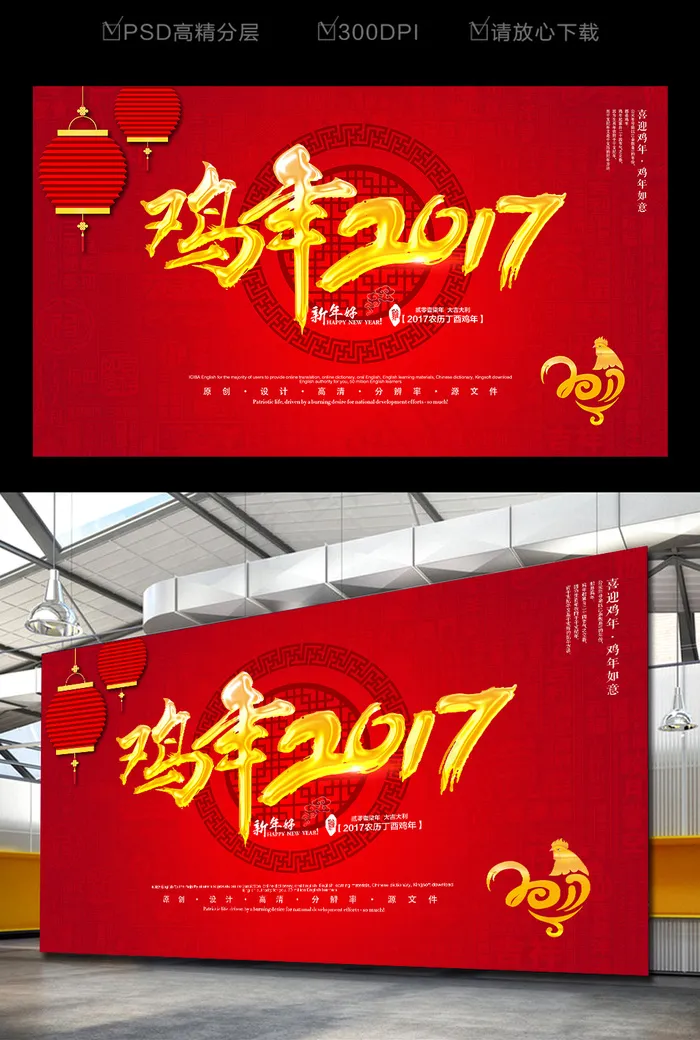 大气红色鸡年年会背景设计(7087X4134(DPI:300))psd模版下载