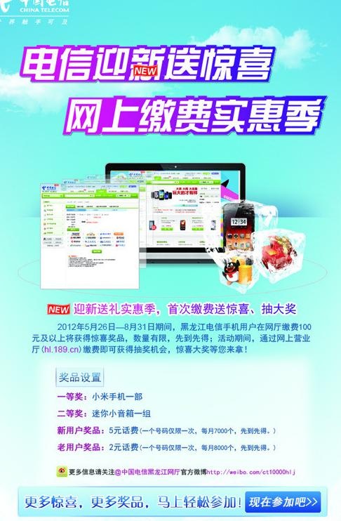 中国电信 网上缴费实惠季图片(6780X9969(DPI:300))psd模版下载