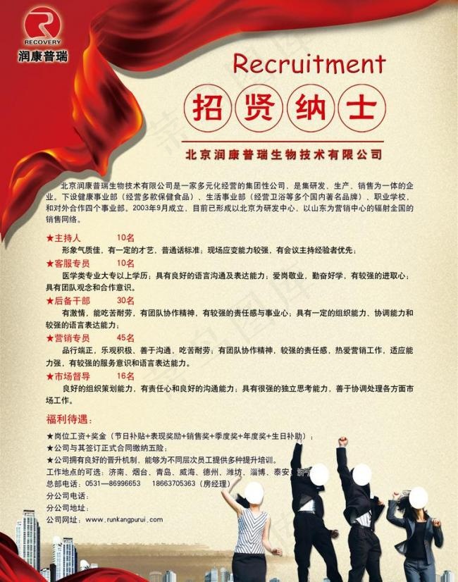 企业招聘图片