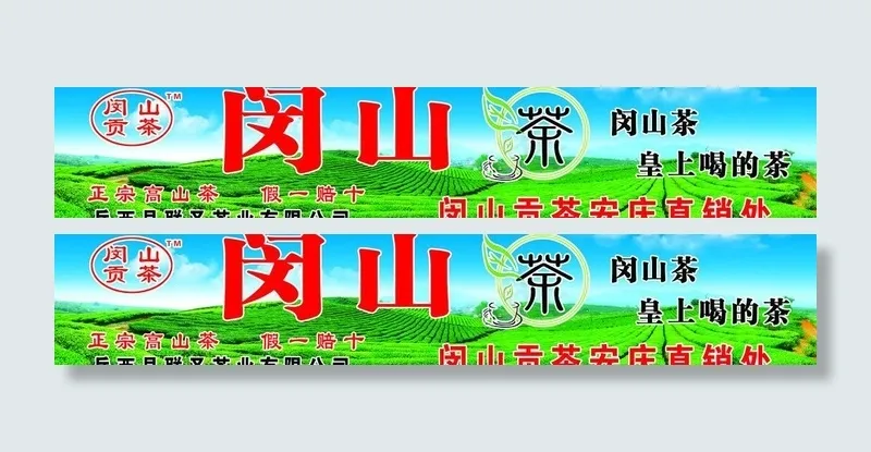 茶山图片(8268X1890(DPI:30))psd模版下载