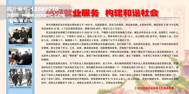 社区劳动保障就业宣传栏展板素材