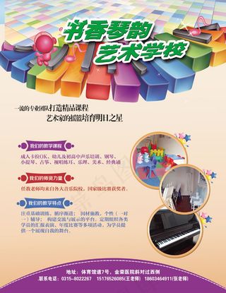 音乐学校招生宣传单psd素材