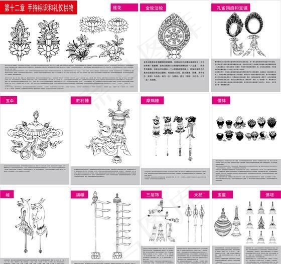 藏传佛教 手持标识和礼仪供物ai矢量模版下载