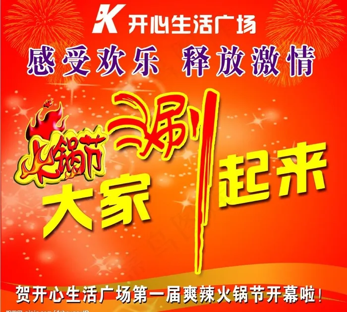火锅节橱窗图片psd模版下载