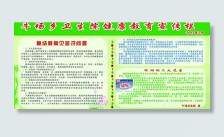 卫生院健康教育宣传图片
