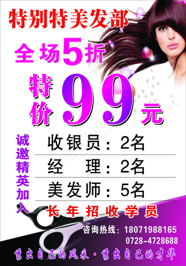 美容美发招聘