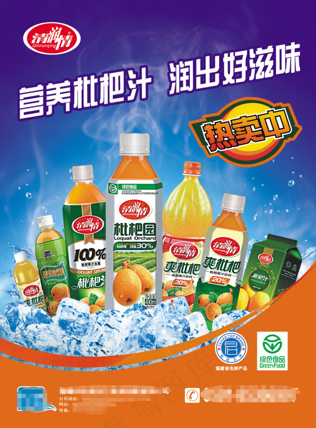枇杷汁宣传海报psd模版下载