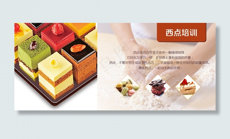 西点