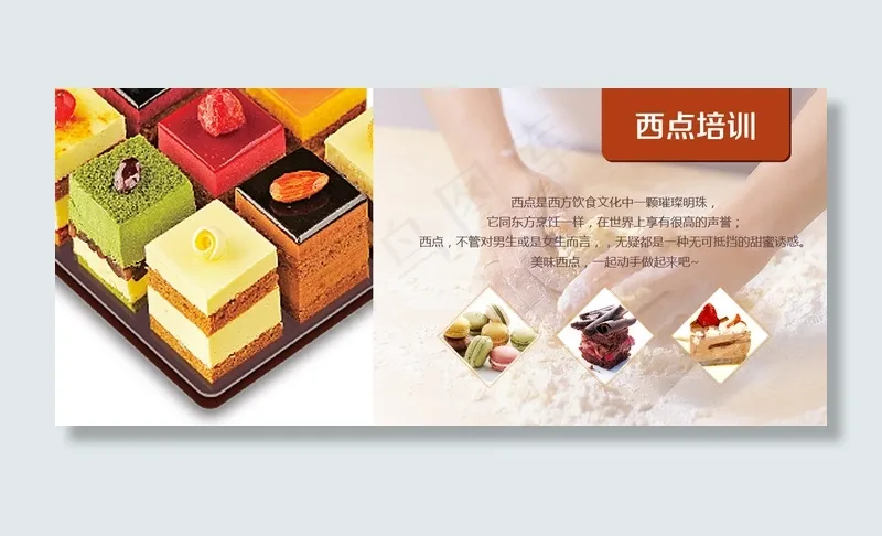 西点