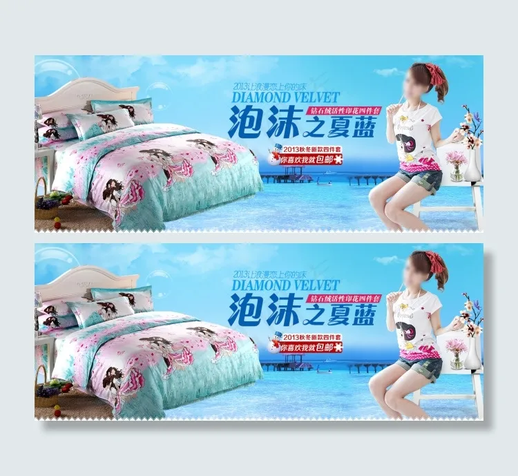 四件套泡沫之夏psd模版下载