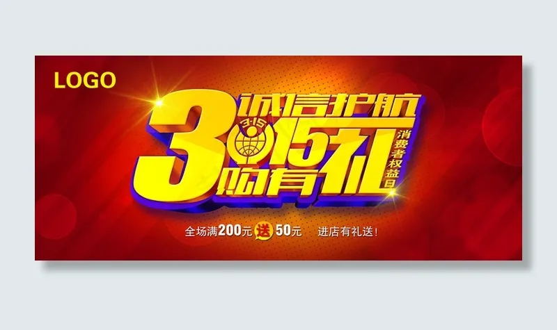 315诚信护航海报设计PSD素材(9448X3983(DPI:120))psd模版下载