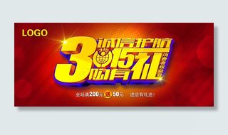 315诚信护航海报设计PSD素材