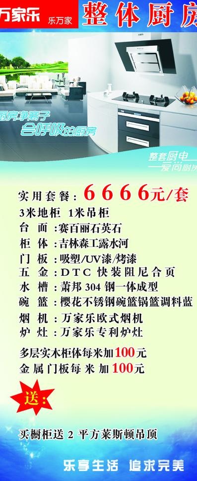 万家乐x展架模板设计图片cdr矢量模版下载