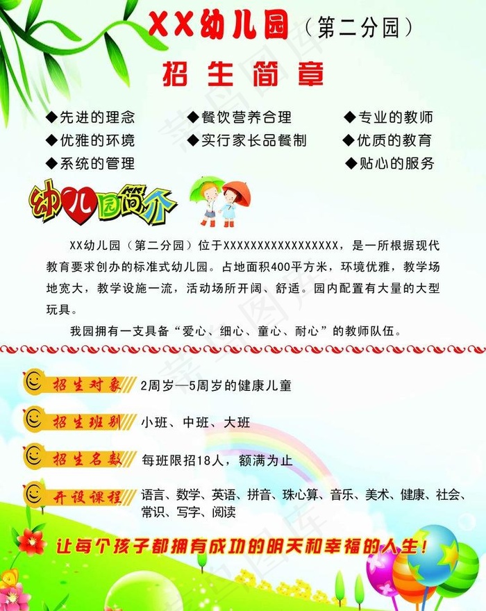 幼儿园招生图片